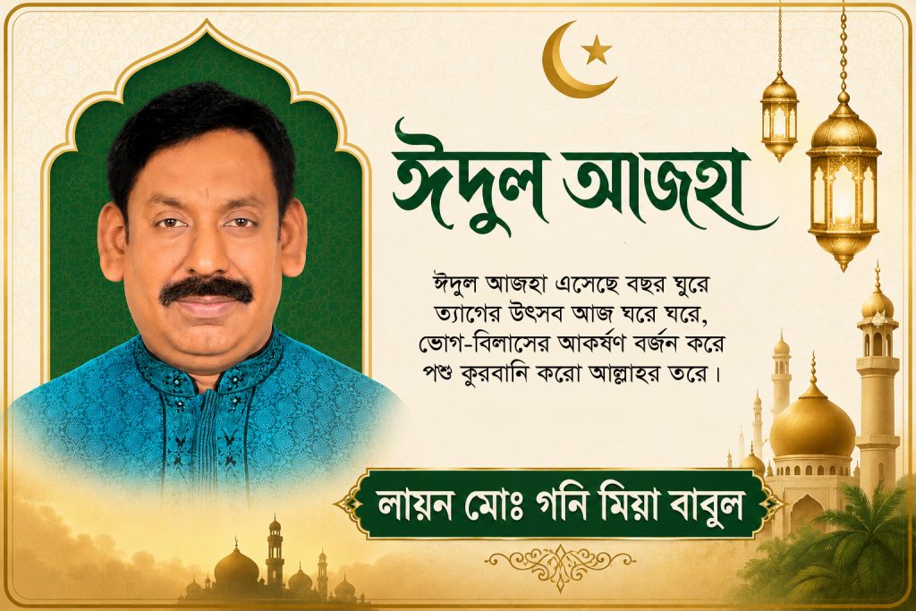 lion gani miah babul